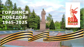 80-я годовщина Победы в Великой Отечественной войне 1941-1945 годов.