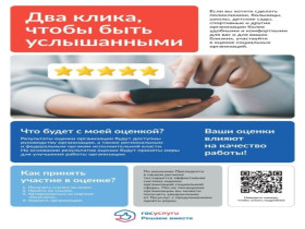 Россияне оценят учреждения социальной сферы через «Госуслуги».
